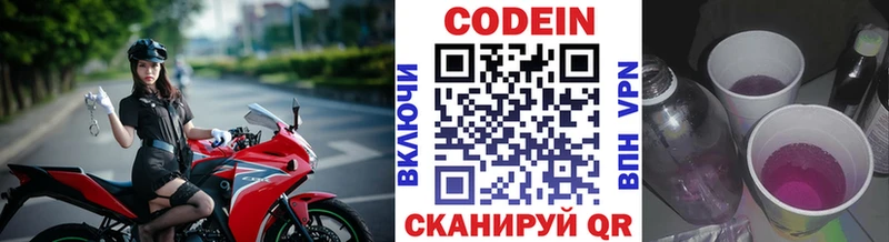 Купить  Морозовск  Кодеин Purple Drank 